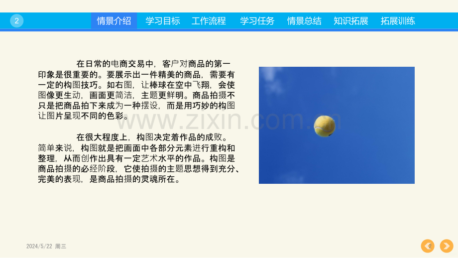 巧妙的构图《商品拍摄与图片处理》-.pptx_第2页