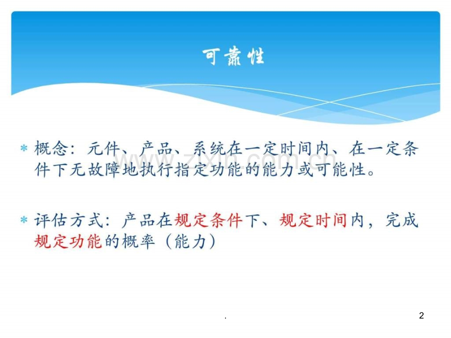 可靠性试验介绍.ppt_第2页