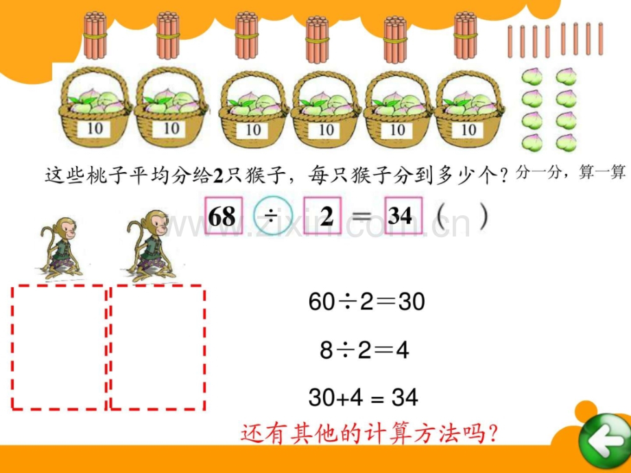 《分桃子》三级数学数学小学教育教育专区.ppt_第2页