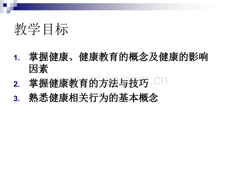 个人健康教育个人健康促进.ppt_第2页