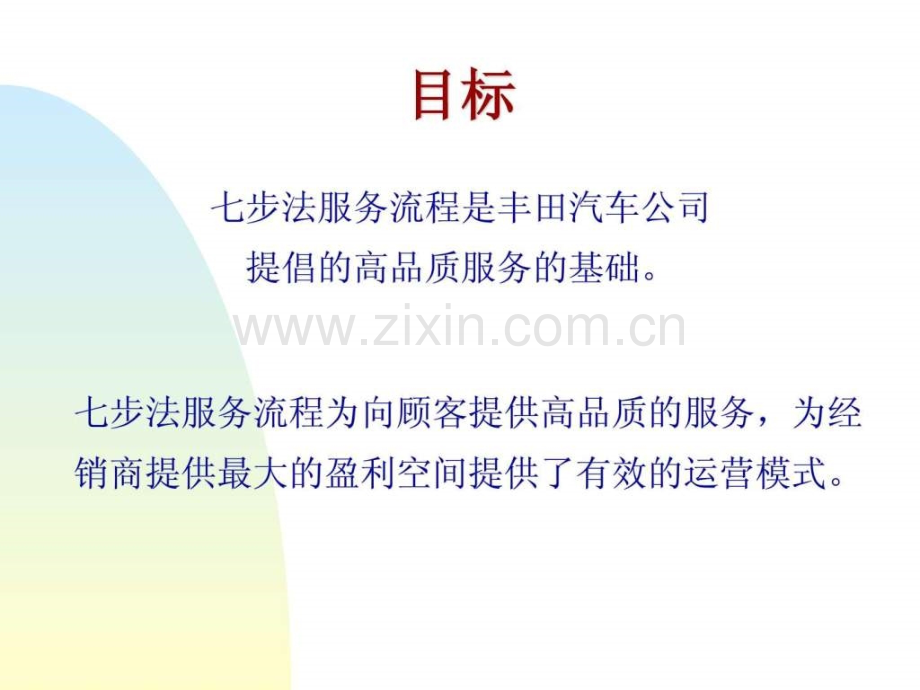 丰田七步服务核心流程.ppt_第2页
