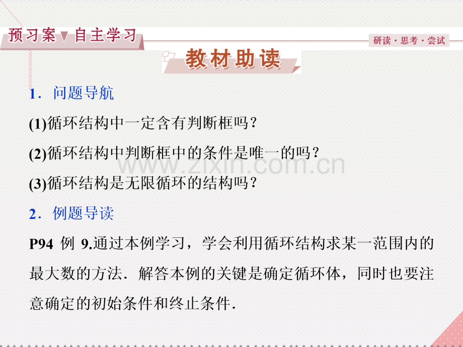 优化方案2017高中数学-第2章-算法初步-2.2.3-循环结构北师大版必修3.ppt_第2页