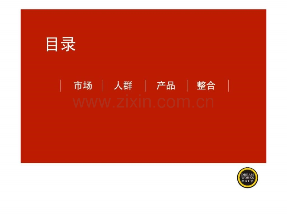 万科上海万科四季花城2期广告推广策略提案.ppt_第2页