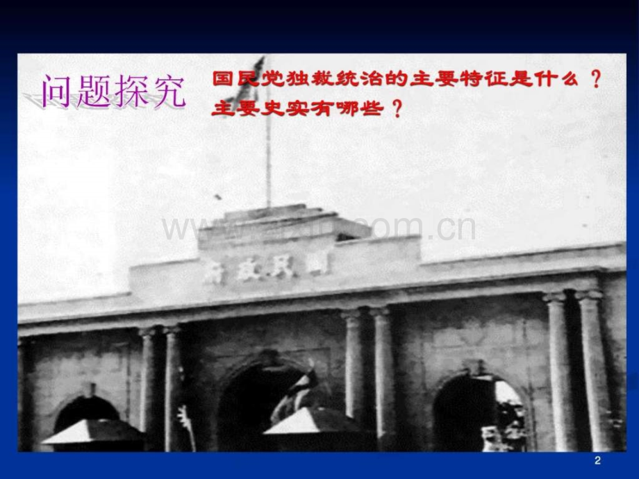 【历史】73《抗战胜利前人民争取民主斗争》.ppt_第2页