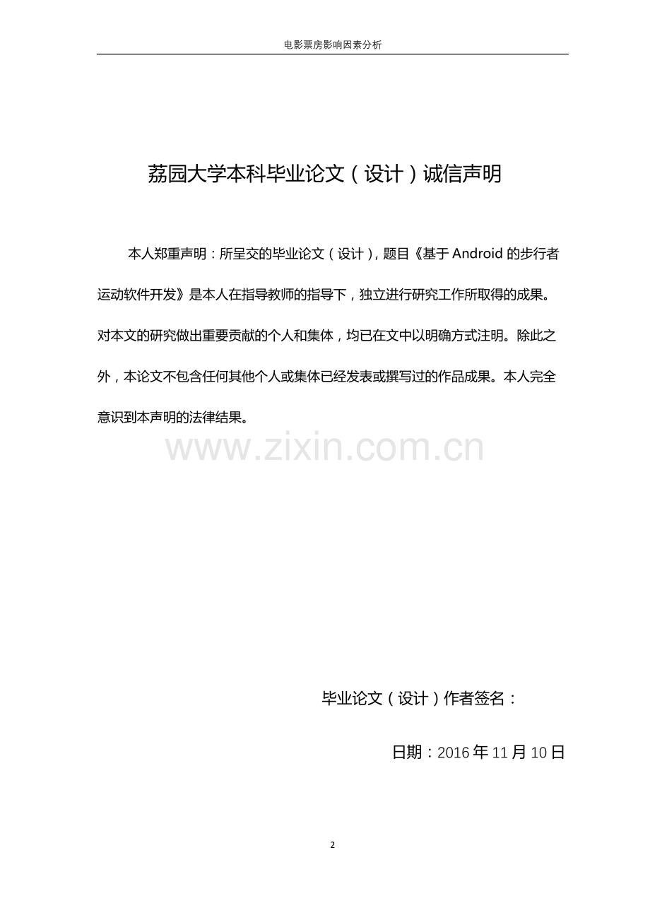 毕业设计(论文)--中国电影票房影响因素.docx_第2页