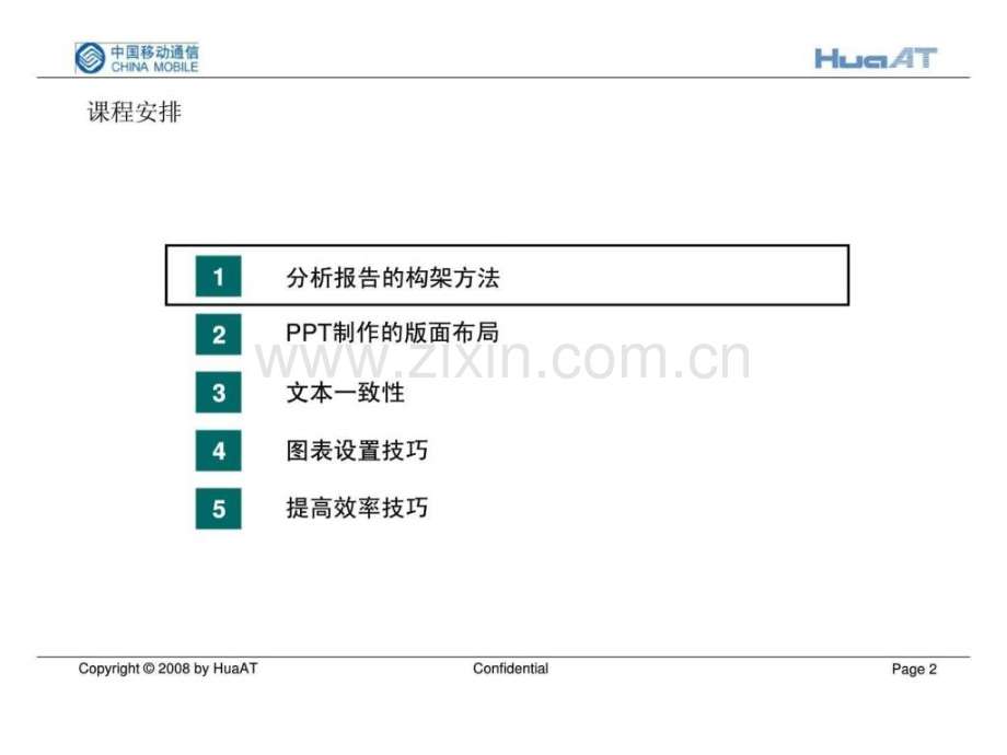 报告制作规范.ppt_第2页