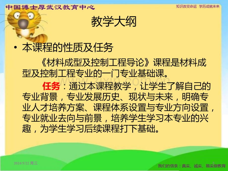 材料成型计算机控制-.ppt_第2页