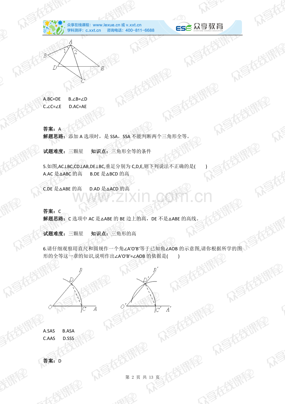 试题.习题—--七年级下册数学期末备考测试卷(一)北师版含答案.doc_第2页