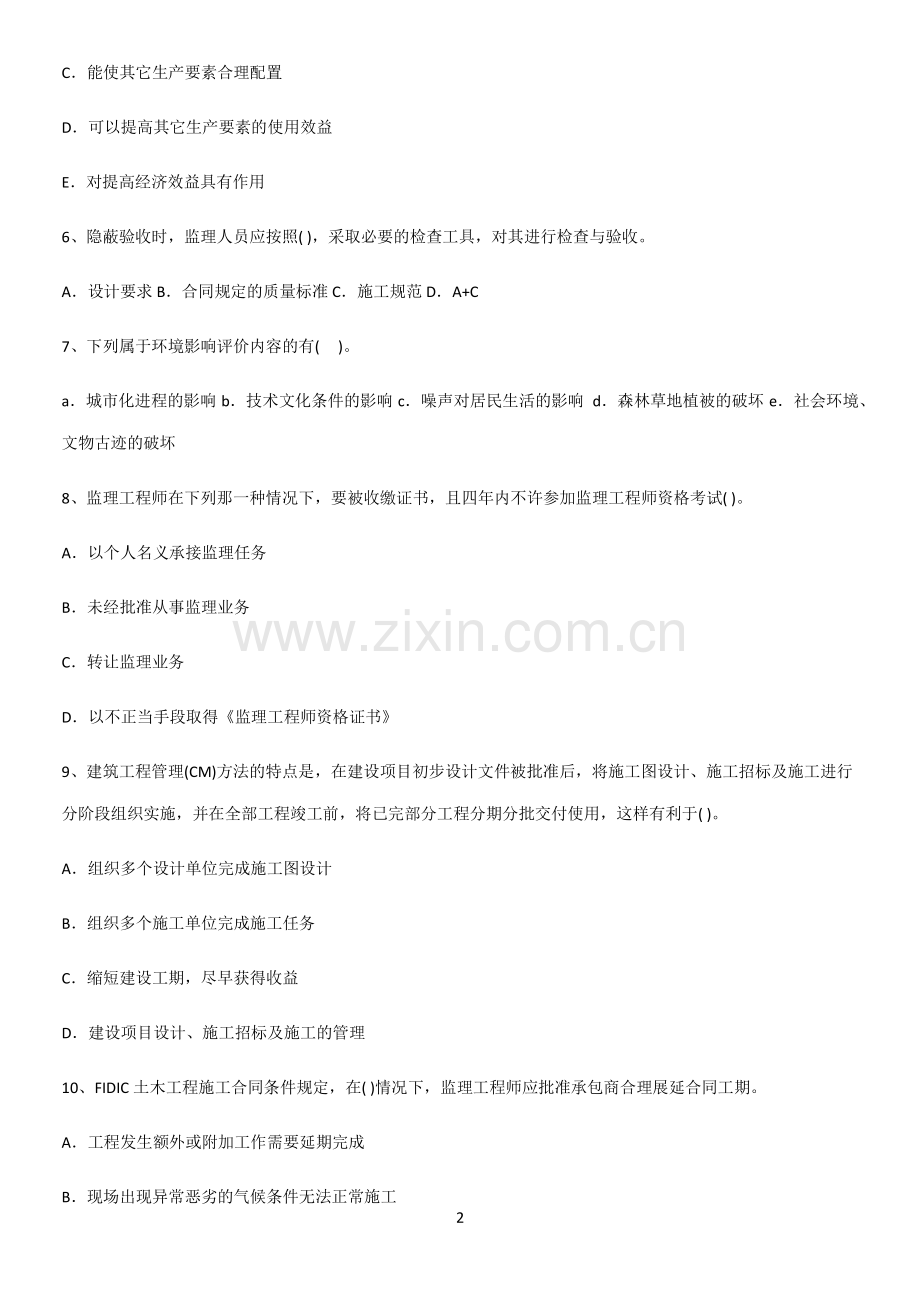 2023年监理员考点突破.pdf_第2页