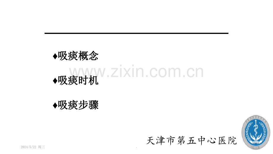 新生儿吸痰护理.ppt_第2页