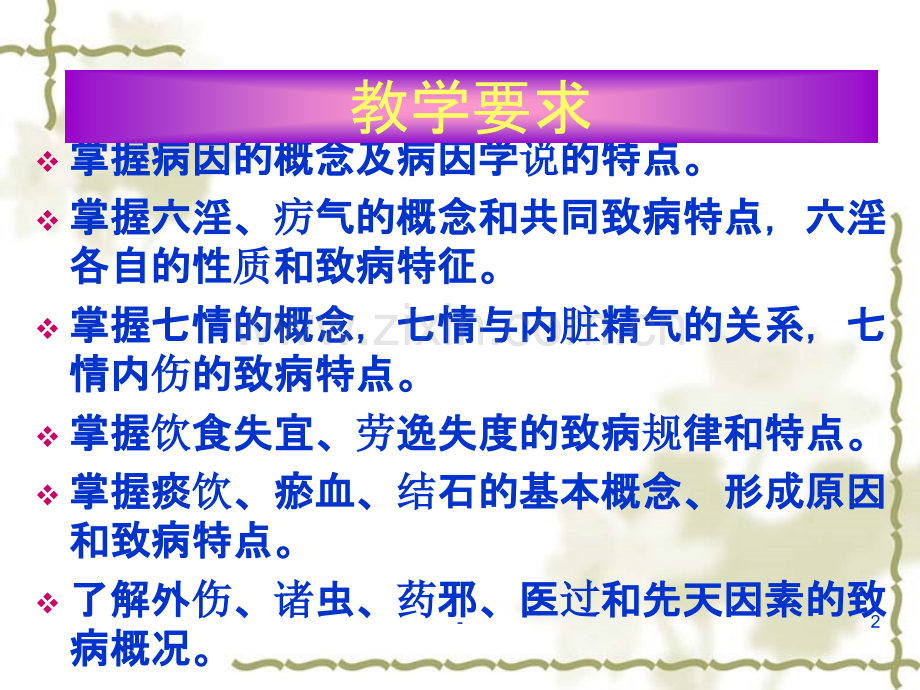 病因发病.ppt_第2页