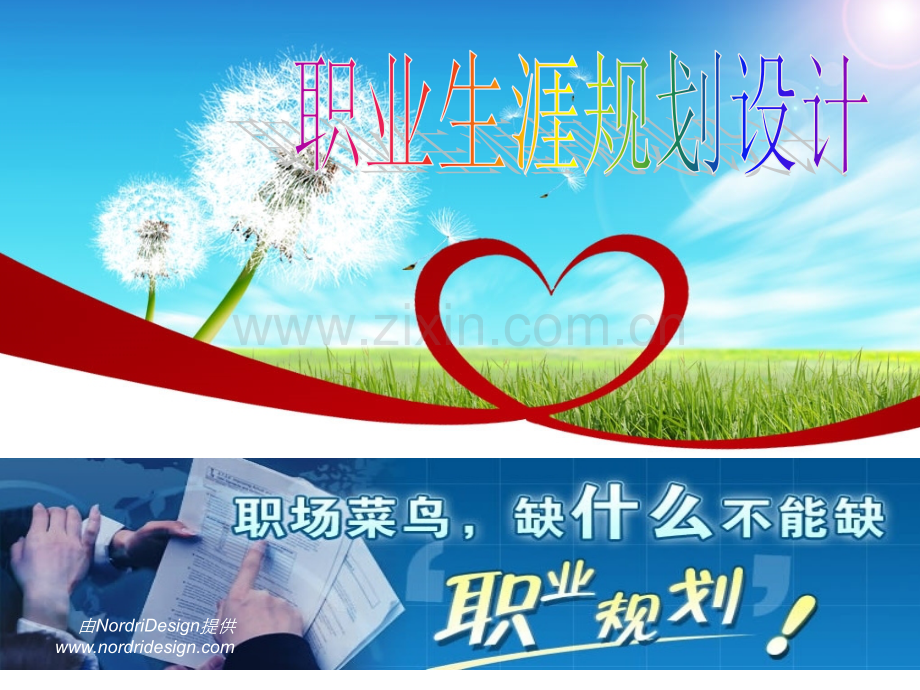 职业生涯发展目标与措施(职业生涯规划设计).ppt_第2页