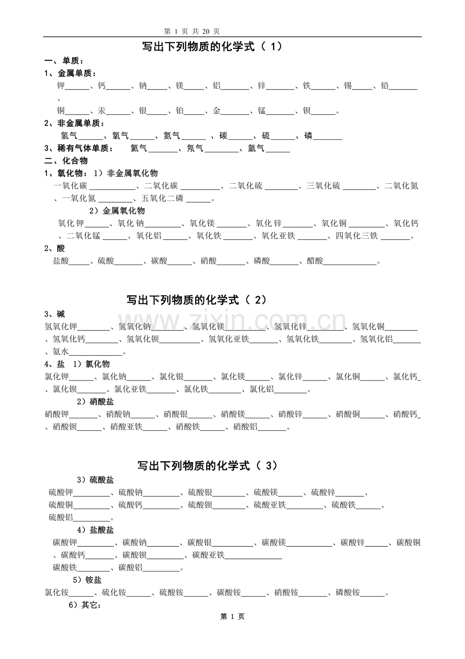 九年级化学默写听写知识总结.pdf_第1页