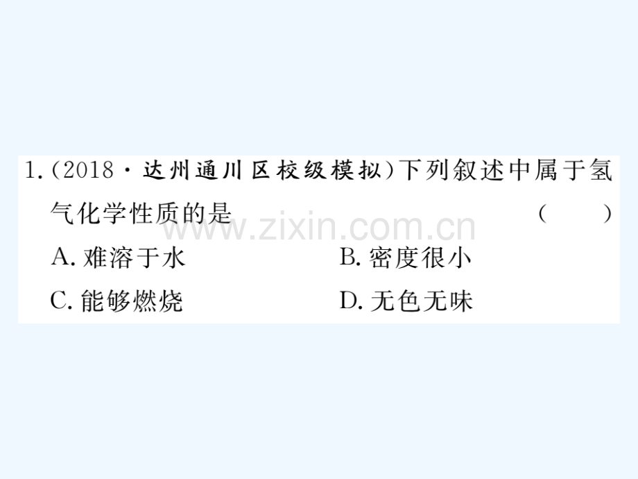 (通用)2018秋九年级化学上册-第四单元-自然界的水-课题3-水的组成习题-(新版)新人教版.ppt_第2页