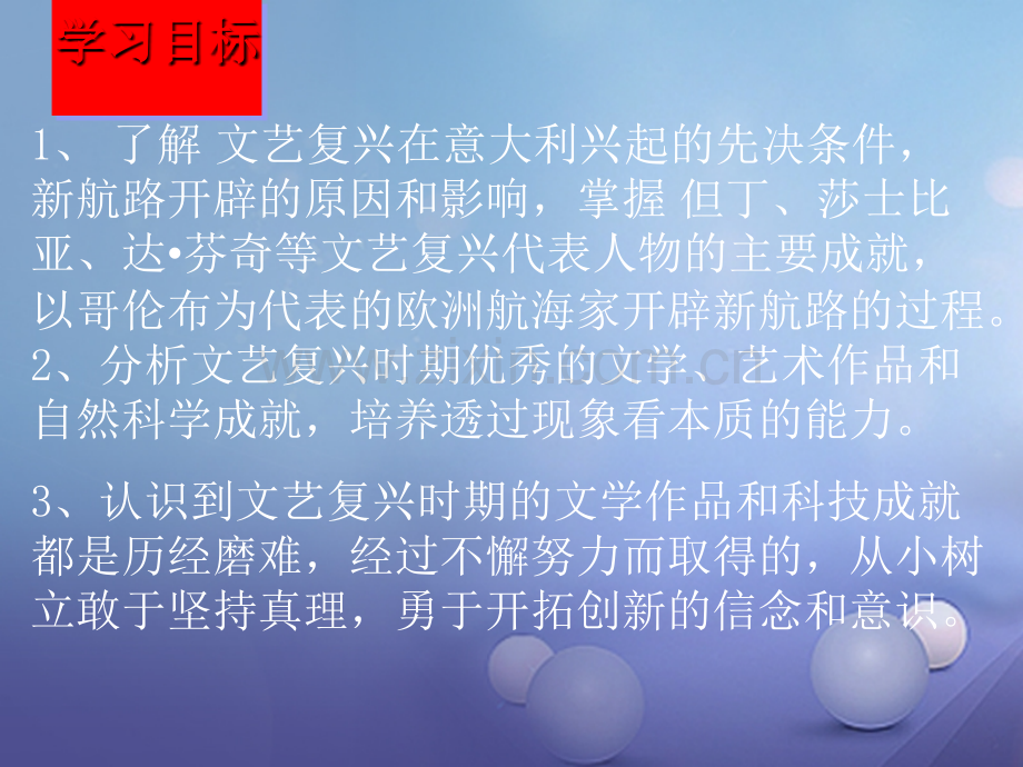 (水滴系列)九年级历史上册-第四单元-第十课-资本主义时代的曙光-新人教版.ppt_第2页