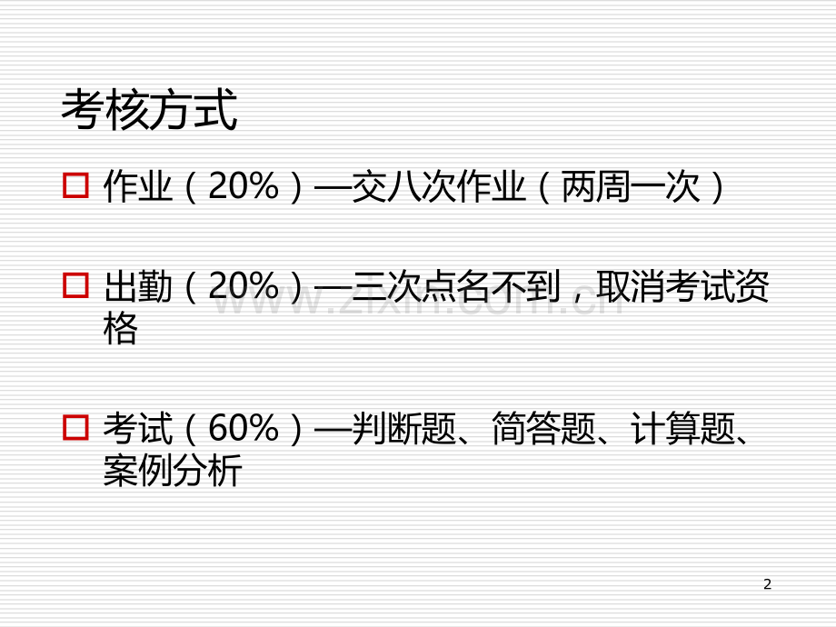 工程项目融资2011春.ppt_第2页