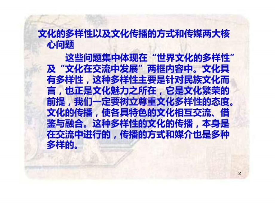 中外文化传播.ppt_第2页