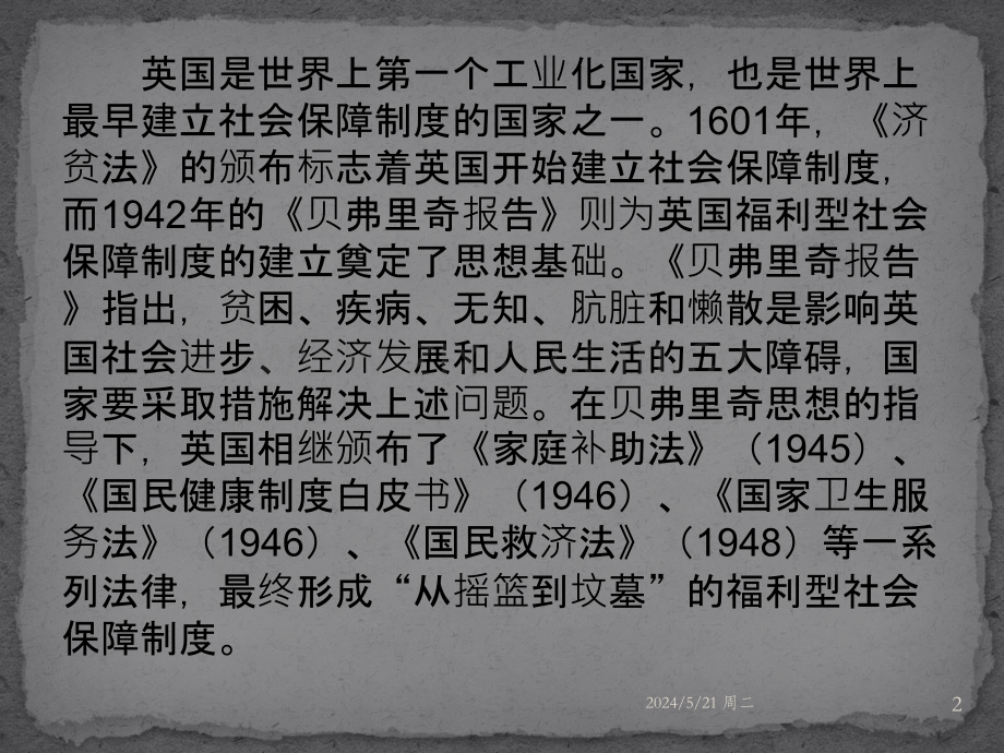 关于英国的社会保障制度.pptx_第2页