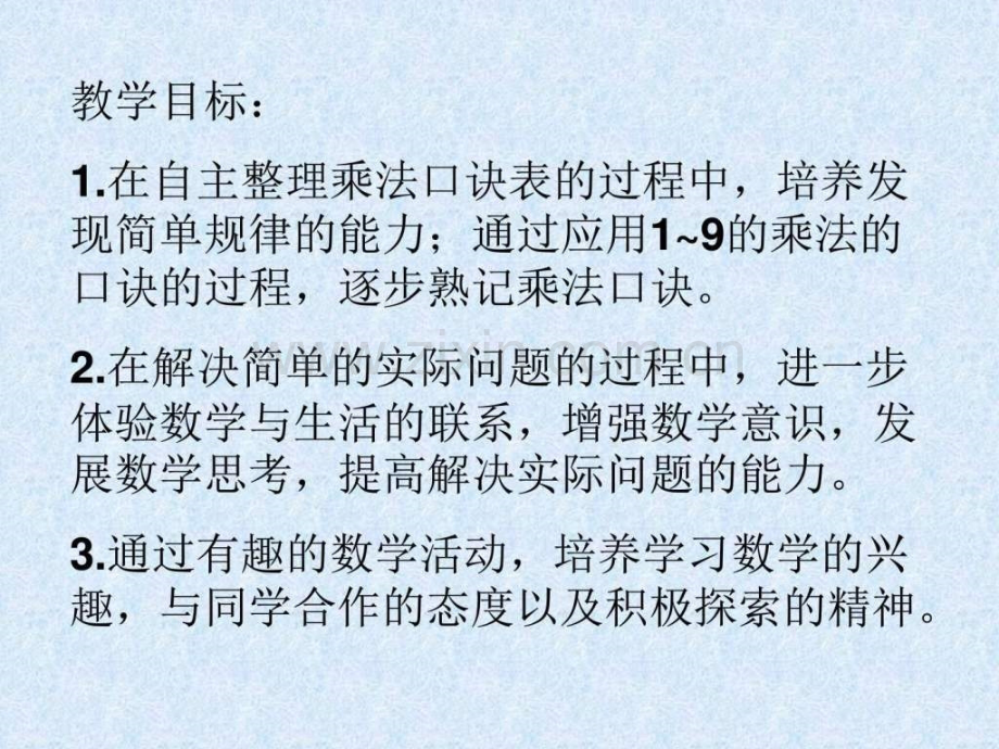 二级数学乘法口诀表1.ppt_第1页