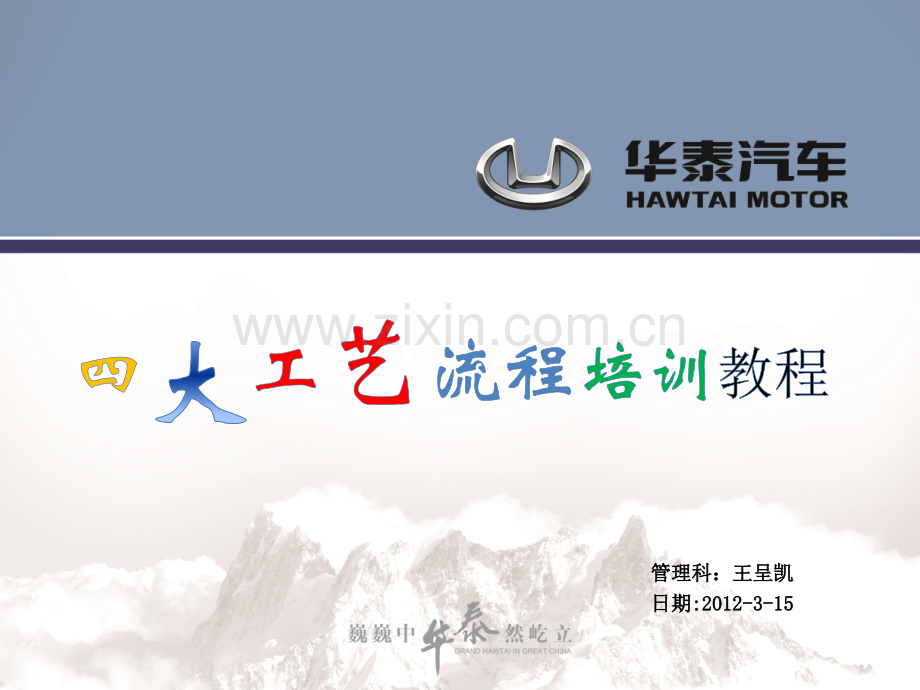 四大工艺流程培训教程-.ppt_第1页