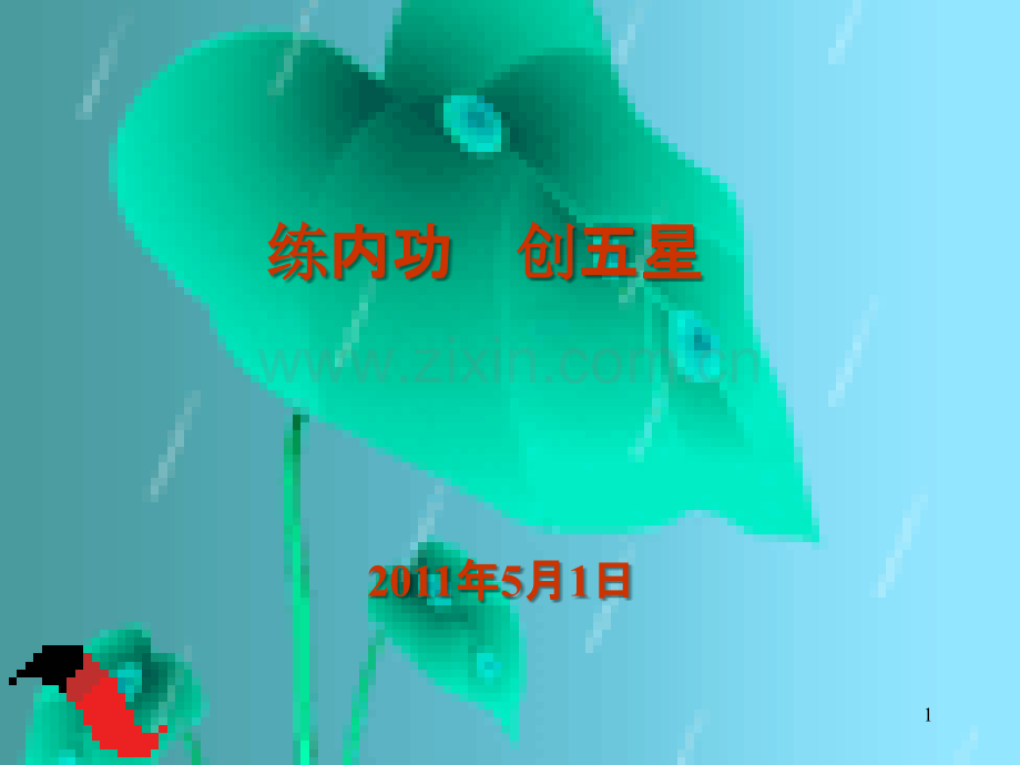 酒店培训--旅游星级饭店评定机构组织-.ppt_第1页