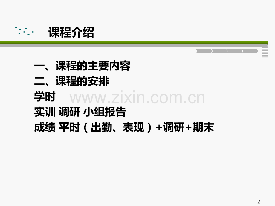 物流管理基础-第一章-物流概述.ppt_第2页