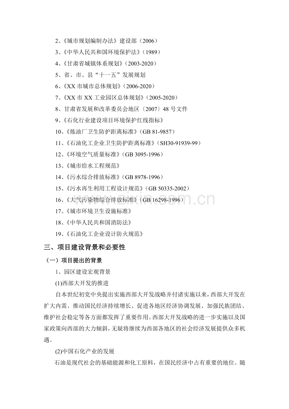 甘肃省某工业园区建设项目可行性研究报告.doc_第2页