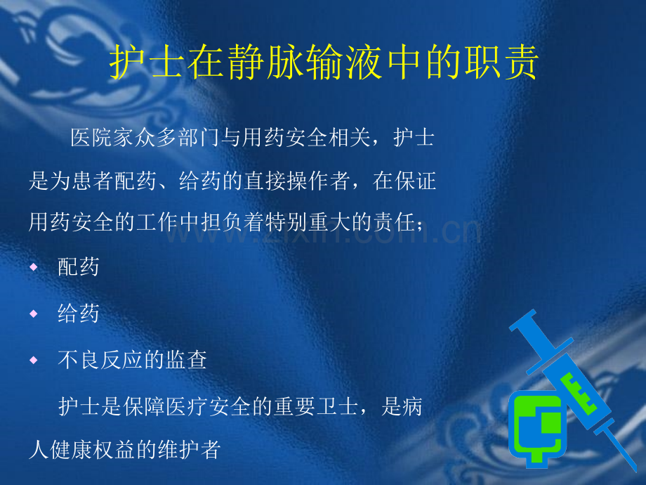 小儿静脉穿刺技巧.ppt_第2页