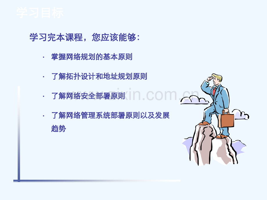 01-企业网网络规划概述.ppt_第2页
