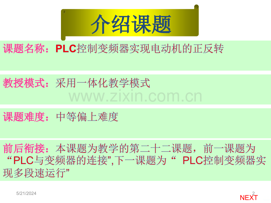 PLC控制变频器实电动机的正反转-.pptx_第2页