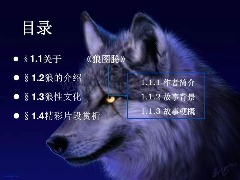 《狼图腾》读书交流.ppt_第2页
