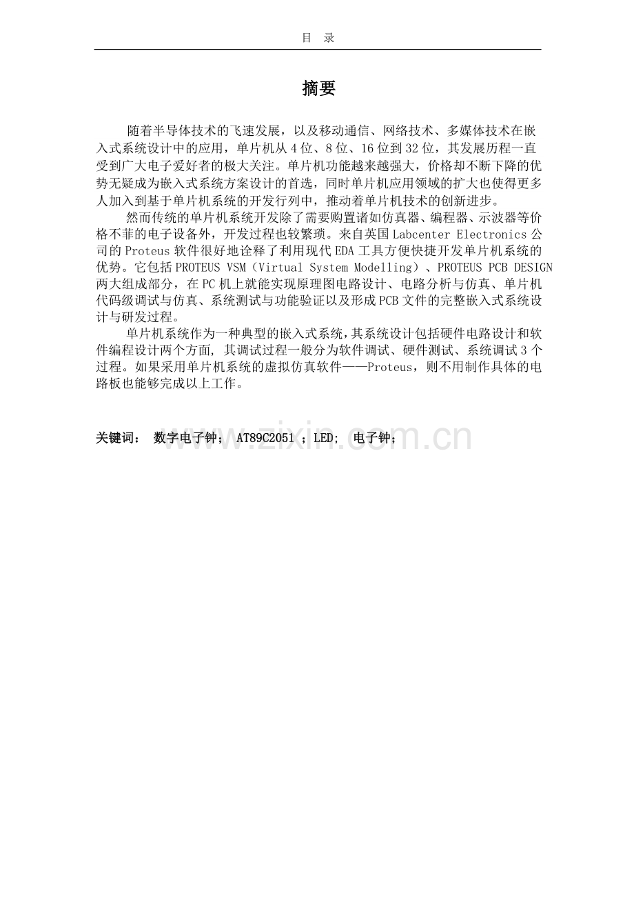 led显示电子钟设计学士学位论文.doc_第2页