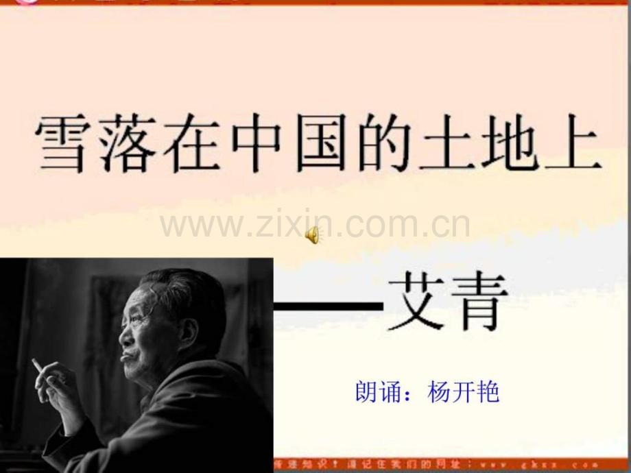 《雪落在土地上》演讲稿.ppt_第1页