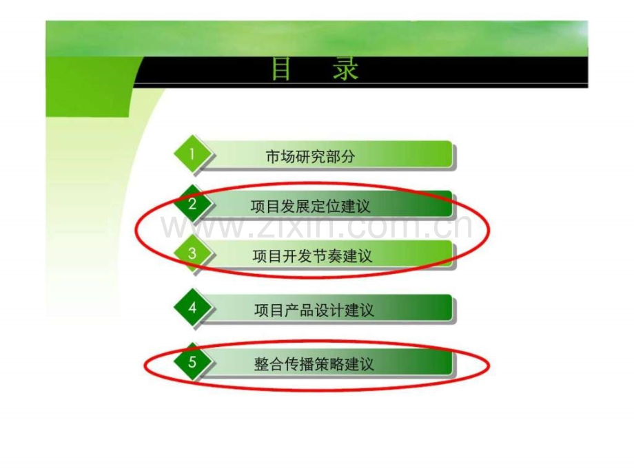 中原恒基沈阳沈北项目营销策划提案1518769489.ppt_第2页