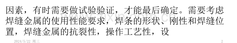 大口径无缝钢管的锻造就属于大型锻件的铸造.pptx_第2页