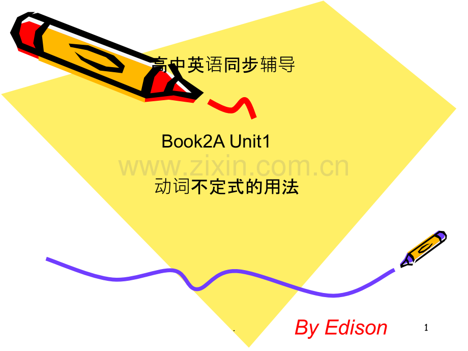 英语中动词不定式的用法.ppt_第1页