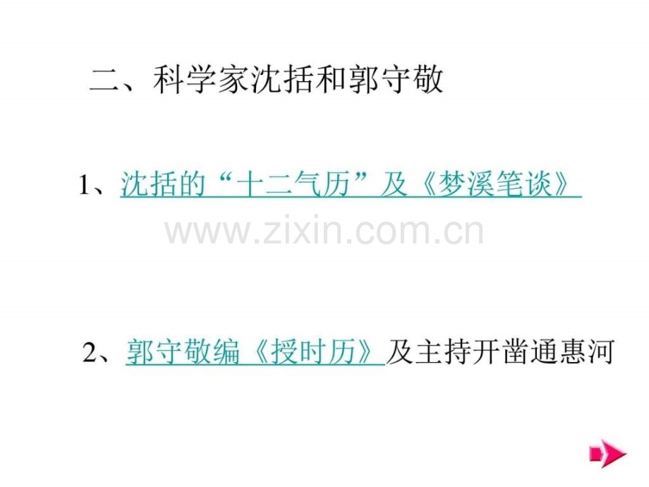 宋元文化其它课程高中教育教育专区.ppt_第2页