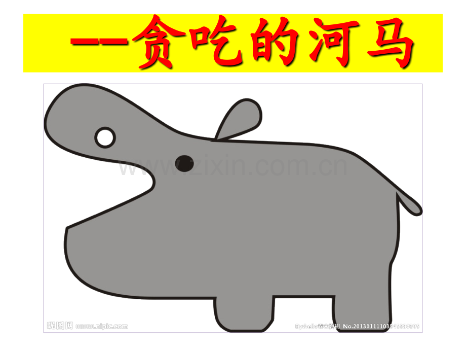 大班数学-大于小于等于(1).ppt_第2页