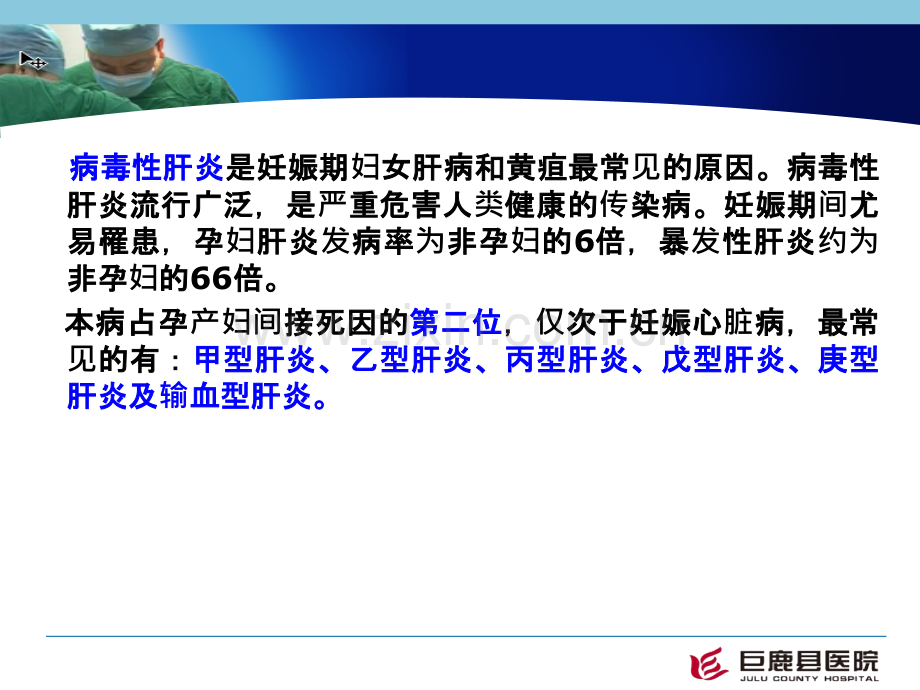 妊娠期合并性肝炎医学PPT课件.ppt_第2页