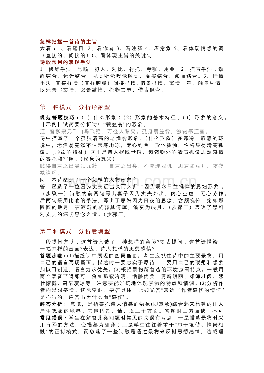 初中语文13种诗歌鉴赏答题模式.docx_第1页