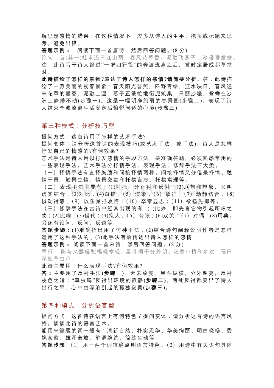 初中语文13种诗歌鉴赏答题模式.docx_第2页
