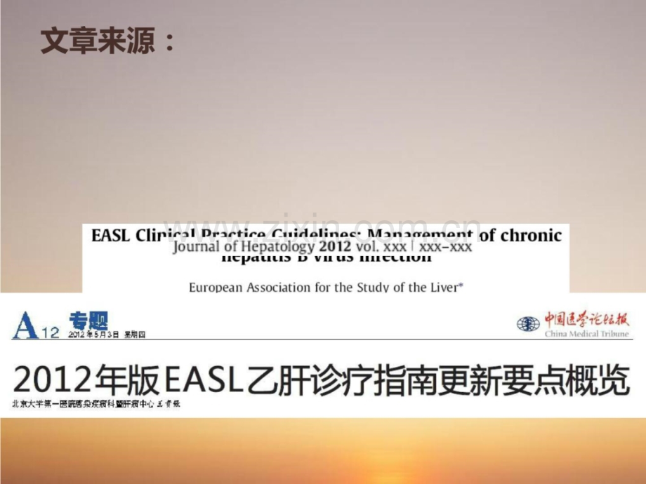 新免疫细胞疗法新免疫细胞疗法好不好.ppt_第2页