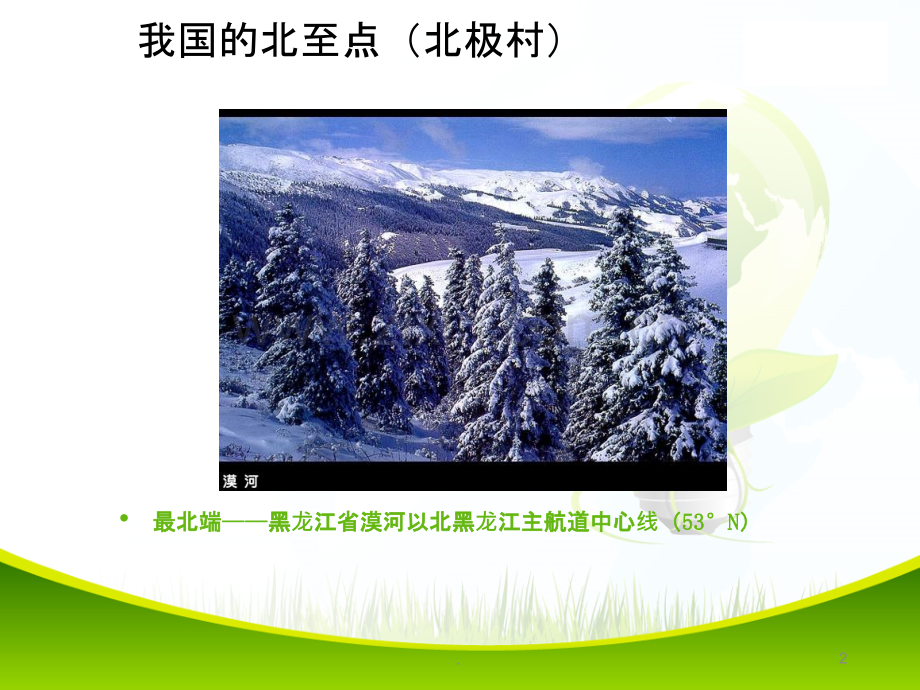 中国少数民族特色食物.ppt_第2页