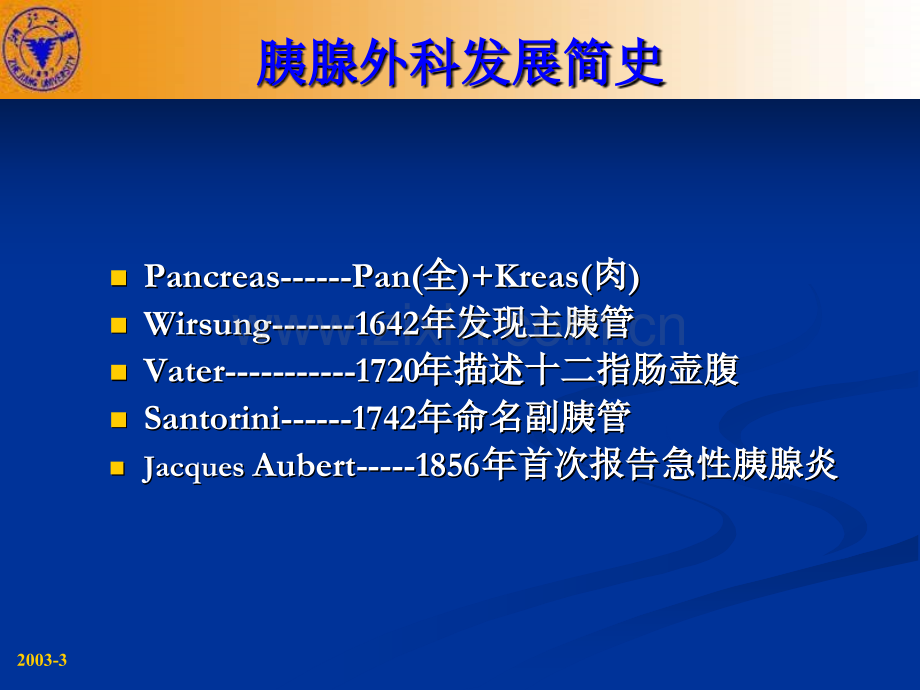 【医学】胰腺疾病浙江大学附属医院.ppt_第2页