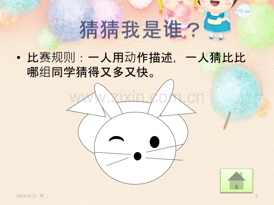 《拼图形-比创意》闽教版四上课件信息技术.pptx_第2页