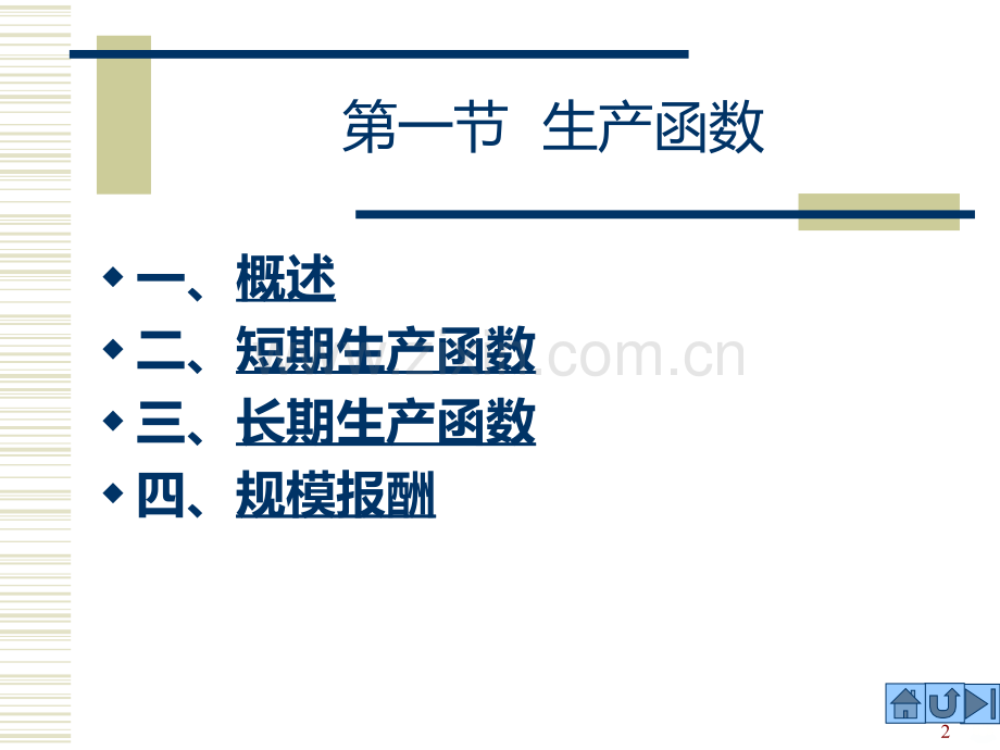 第章生产与成本分析.ppt_第2页