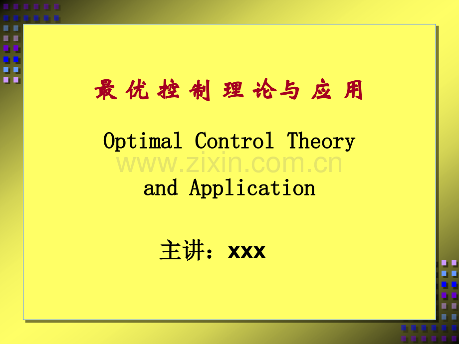最优控制理论.ppt_第1页