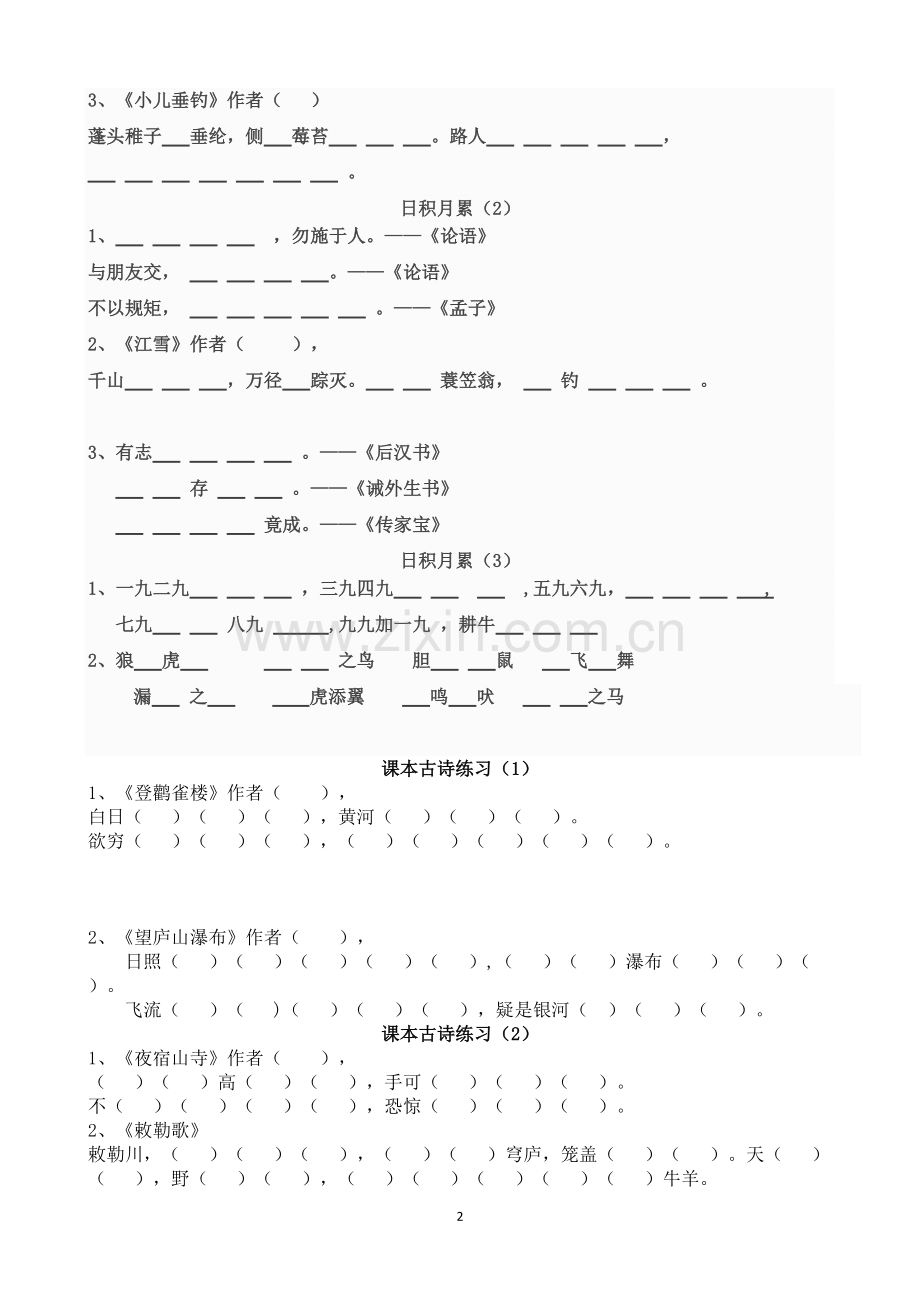 二年级语文上册期末总复习知识汇总大全(最终版).pdf_第2页
