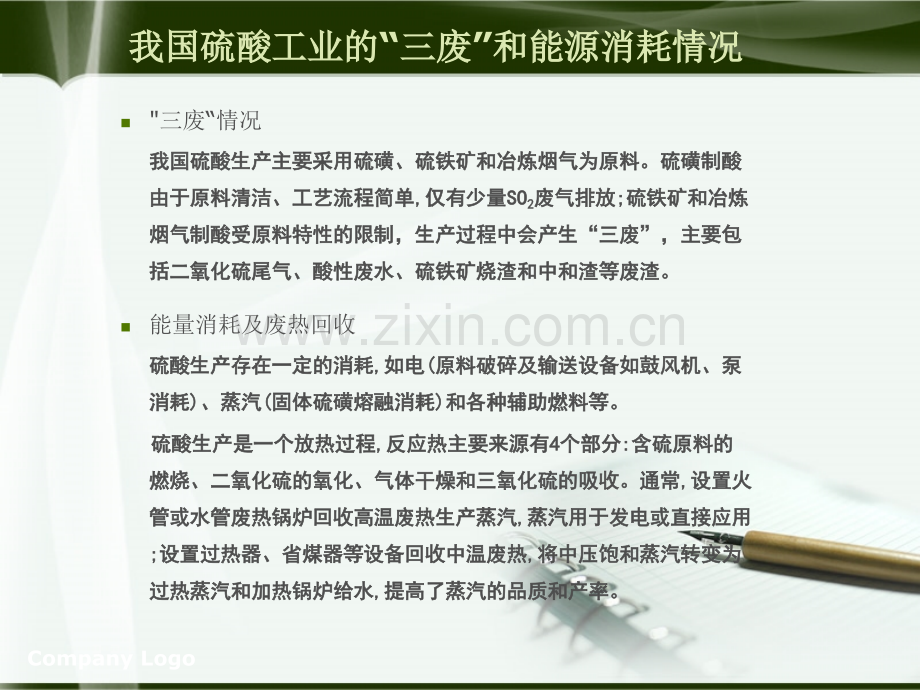 硫酸工业“三废”治理.ppt_第2页