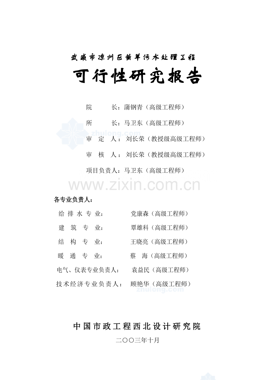 西北某市污水处理厂可行性研究报告.doc_第2页